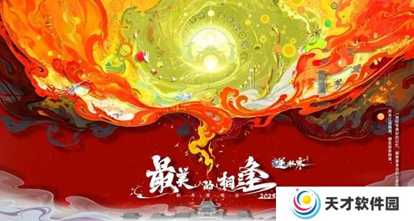 逆水寒手游虚拟演唱会怎么参与