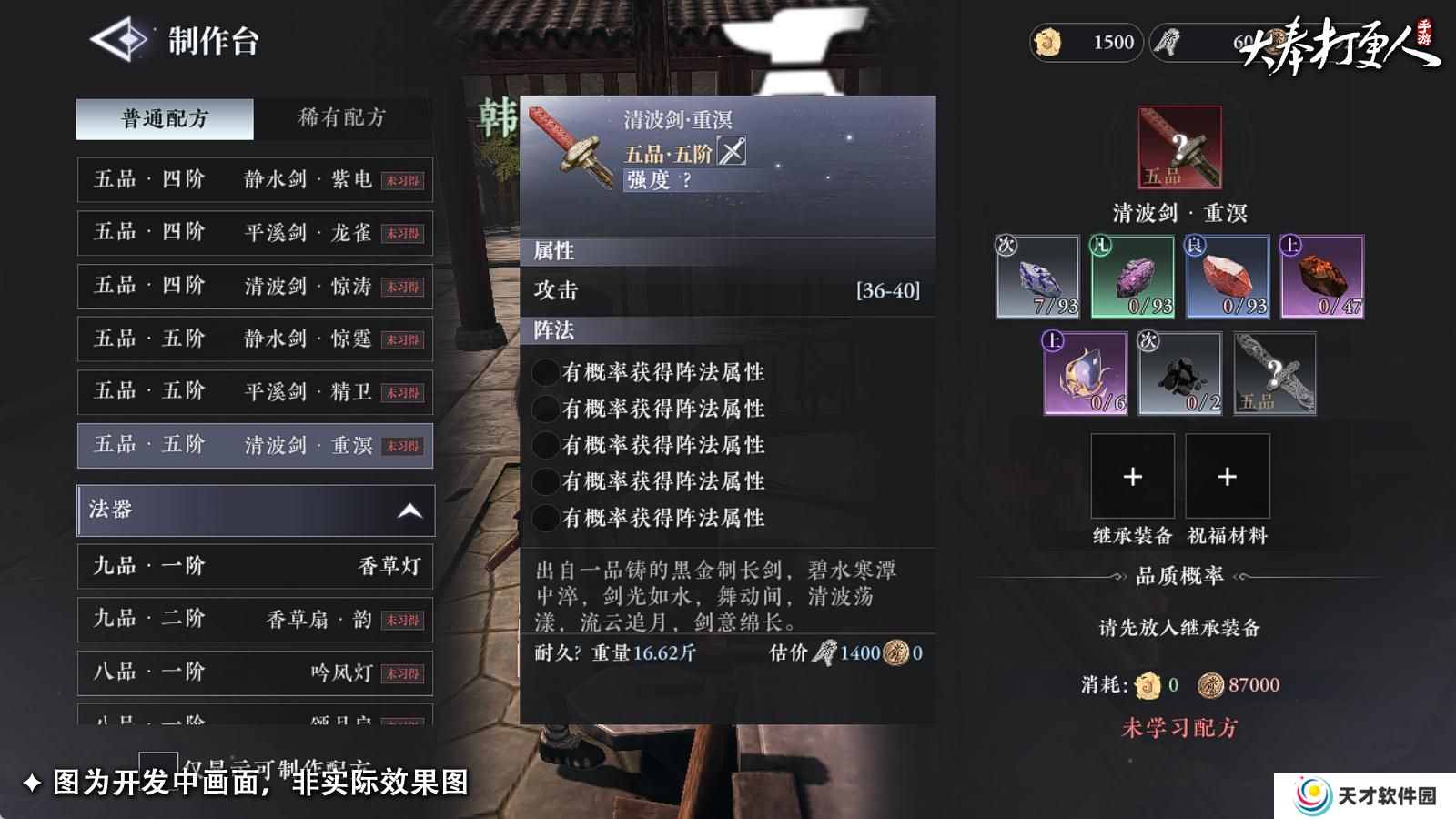 大奉打更人装备怎么打造