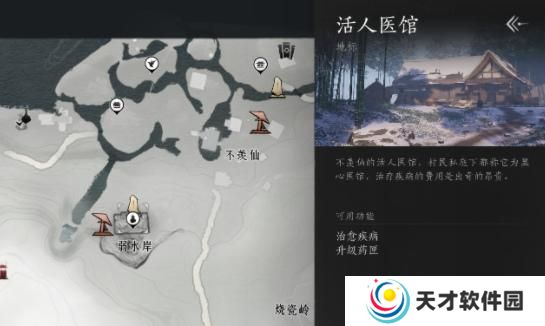燕云十六声活人医馆在哪