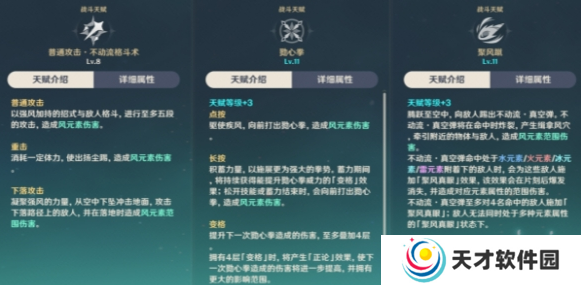原神鹿野院平藏天赋怎么加点