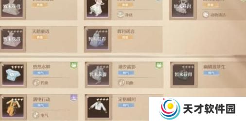 无限暖暖四大天王通关配置是什么