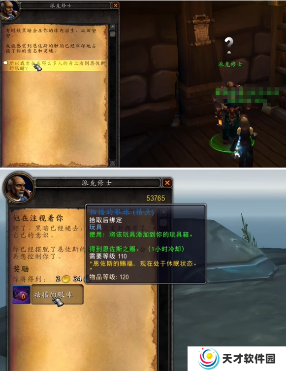 魔兽世界抽搐的眼球玩具怎么获得