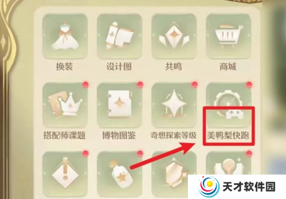 无限暖暖时间怎么调
