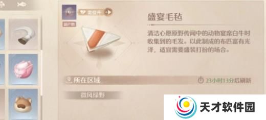 无限暖暖高级材料怎么获取