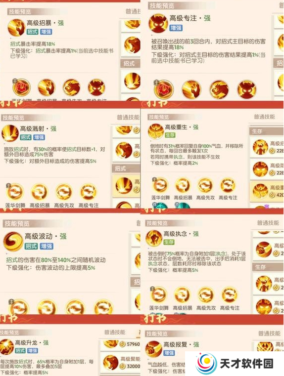 离火之境如意饺怎么打书