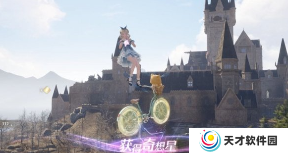 无限暖暖单车奇想星怎么获得