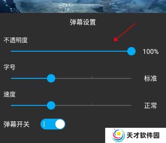 卓凡书屋破解版如何修改弹幕设置4