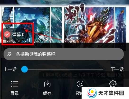 卓凡书屋破解版如何修改弹幕设置3