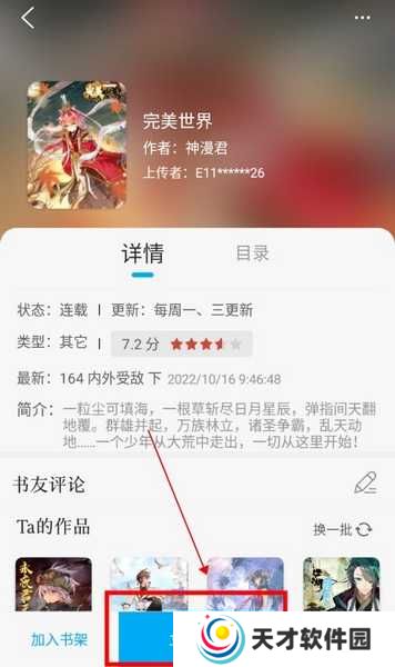 卓凡书屋破解版如何修改弹幕设置2