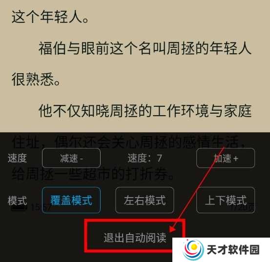卓凡书屋破解版怎么设置自动阅读3