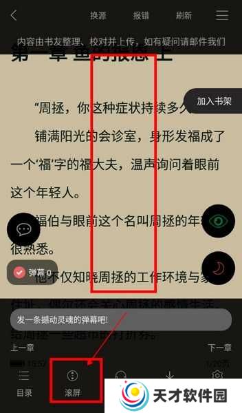 卓凡书屋破解版怎么设置自动阅读1