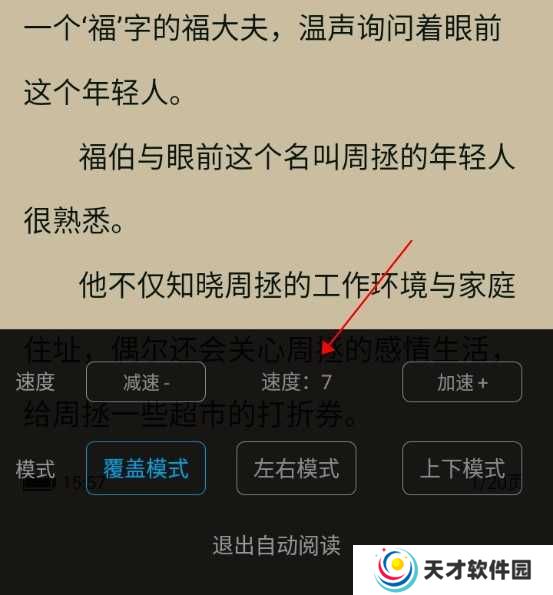 卓凡书屋破解版怎么设置自动阅读2