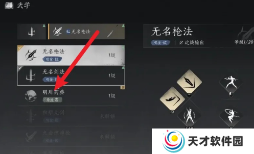 燕云十六声武学怎么切换