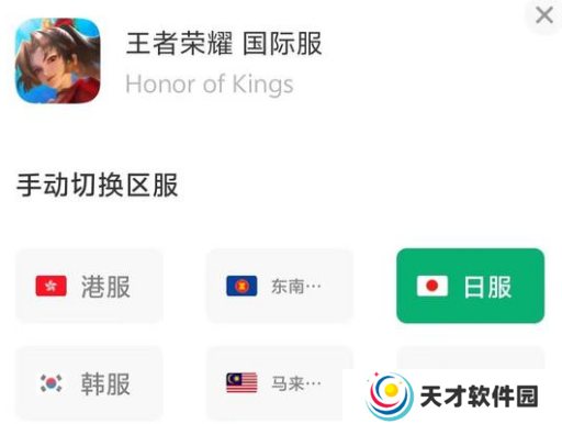 王者荣耀国际服怎么换区