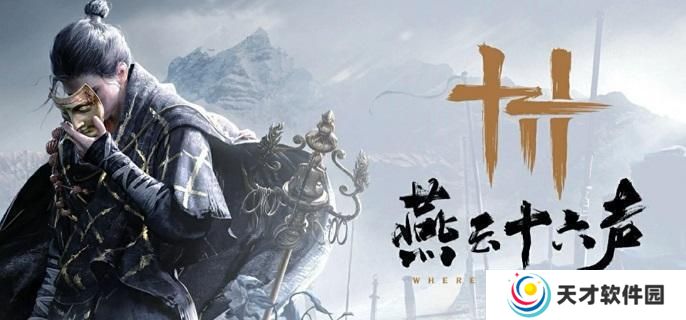 燕云十六声怎么治疗