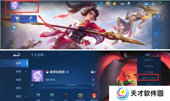 王者荣耀国际服怎么换区