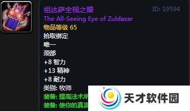 魔兽世界怀旧服祖尔格拉布声望奖励装备大全 怀旧服祖尔格拉布声望怎么冲