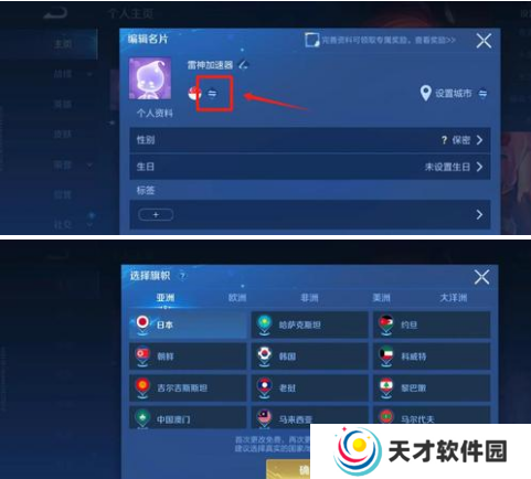 王者荣耀国际服怎么换区