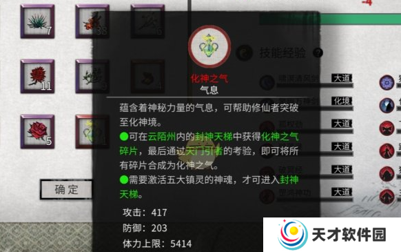 鬼谷八荒化神之气怎么获得