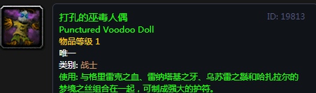 魔兽世界怀旧服巫毒人偶怎么获得 怀旧服打孔的巫毒人偶获取方法